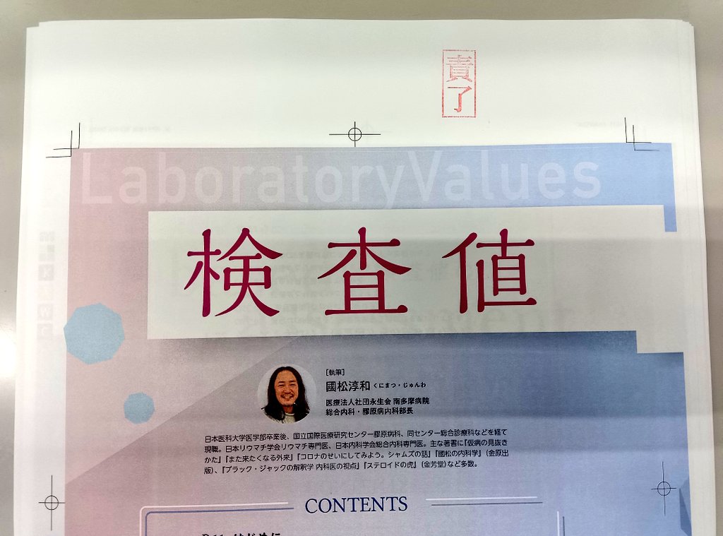 い*】様 國松の内科学 裁断済 裁断済 國松の内科学 國松の内科学