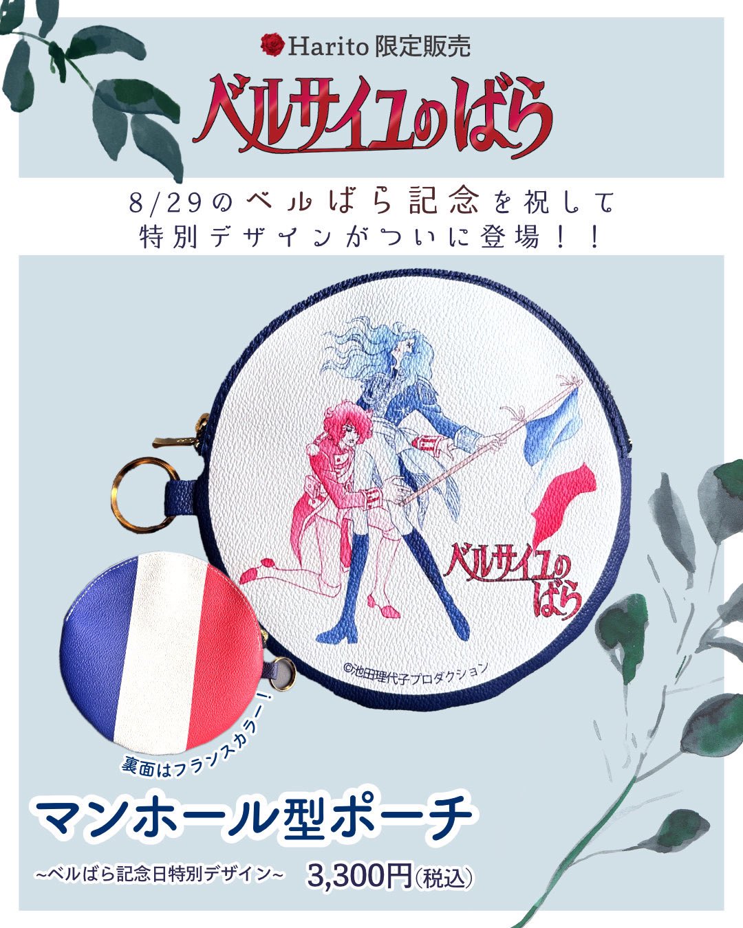 ベルサイユのばら キャラファインマット soubi (@soubi082) / X