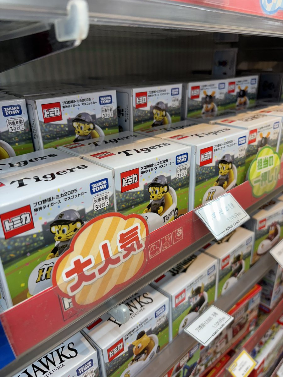 🍀おもちゃコーナー🍀 ＼✨おすすめ商品✨／ ⚾️🐯阪神タイガース優勝