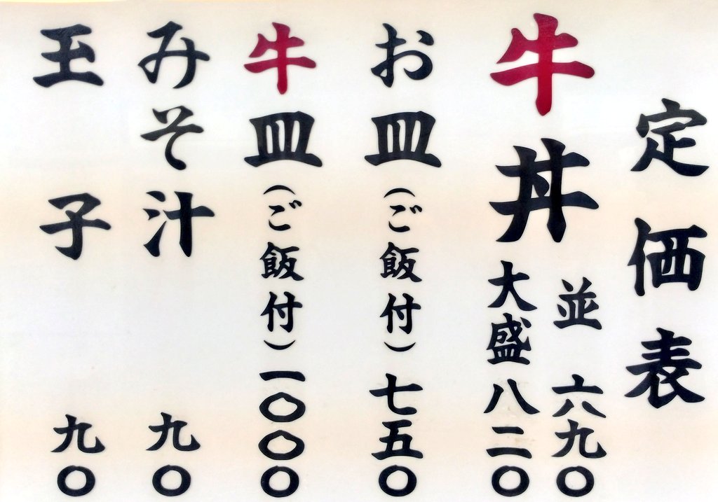 今月から北海道玉ねぎになりました
北海道で採れる代表的な品種です
加熱すると甘みとコクが引き立ちます
北海道の雄大な自然を感じます！
お米も国産米を調理してます(備蓄米は使用しておりません)

秋葉原店、神保町店と営業時間が異なりますのでご来店の際はご注意ください
