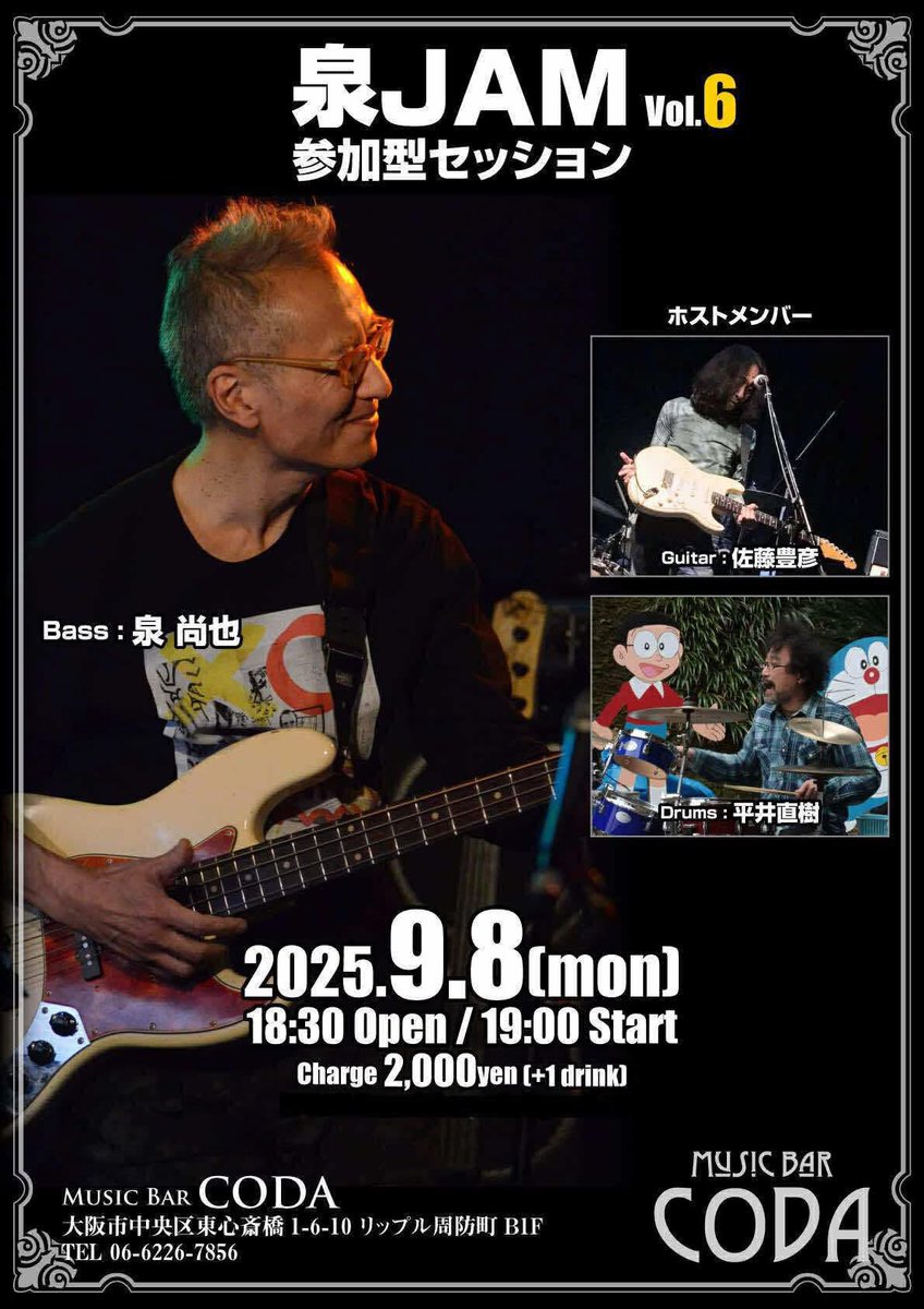 mb_coda's tweet photo. 本日のMusic Bar CODA★ライブはこちら♬
セッション参加、ライブ鑑賞、バー利用の方も、ふらりとお立ち寄りくださいね〜🤗✨

『泉JAM』参加型セッション VOL.6

＜出演者＞
#泉尚也 (Ba)
＜ホストメンバー＞
#Satton (Gt)
#平井直樹 (Dr)

◆日程
2025年9月8日(月)
◆時間
開場18:30 / 開演 19:00
◆料金
Charge ¥2,000＋1Drink
◆会場
Music Bar CODA
大阪市中央区東心斎橋1-6-10
リップル周防町B1F

＜Profile＞
★泉尚也（ベーシスト、プロデューサー、レコーディングエンジニア）
1958年生まれ大阪府出身。
20歳からスタジオワークやアーティストのサポートを始め、以降実力派セッションマンとして様々な活動を繰り広げる。
1991年、周防義和率いる弦楽ユニットBREW-BREWに参加、日本コロムビアよりアルバム４枚をリリース。
2002年にIstソロアルバム“TENDERNESS”をリリース後、4枚の作品をリリース。
最新作はフレットレスベースのみで作り上げた「音の国の鬼」
近年はソロベースのライブも展開し、更なるベースの多彩な表現を追求し続けている。　 
インストラクターとしても専門学校の講師として25年のキャリアを持ち、若手を自身のプロジェクトに積極的に起用するなど後進の育成にも熱意を注いでいる。
またアーティストのプロデュース（Timothy Reid、今堀良昭）やライブイベントの企画、
現、大阪音楽大学ミュージッククリエーション講師。