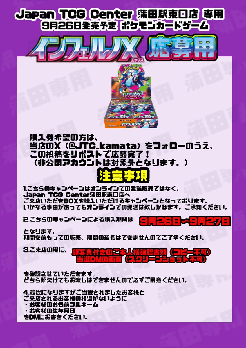 Japan TCG Centerè²ç°é§
æ±å£åº (@jtc_kamata) on Twitter photo #ãã±ã¢ã³ã«ãŒãã²ãŒã
ãã€ã³ãã§ã«ãXãæœéžè²©å£²ãããŠããã ããŸãã
âåœåºã®Xããã©ããŒ&ãã®æçš¿ãRPã§å¿åå®äºâš
å¿åæéã9/9ïœ9/23ã21:00
ãâ»åºé åå/æ¬äººç¢ºèªæžé¡å¿
é
ãéå
¬éã¢ã«ãŠã³ãã¯å¯Ÿè±¡å€
ã詳现ã¯ä»¥äžã®ç»åãã確èªãã ããã
ãåœéžã¯DMã«ãŠéç¥ãããŠããã ããŸãã #ãã±ã¢ã³ã«ãŒãã²ãŒã
ãã€ã³ãã§ã«ãXãæœéžè²©å£²ãããŠããã ããŸãã
âåœåºã®Xããã©ããŒ&ãã®æçš¿ãRPã§å¿åå®äºâš
å¿åæéã9/9ïœ9/23ã21:00
ãâ»åºé åå/æ¬äººç¢ºèªæžé¡å¿
é
ãéå
¬éã¢ã«ãŠã³ãã¯å¯Ÿè±¡å€
ã詳现ã¯ä»¥äžã®ç»åãã確èªãã ããã
ãåœéžã¯DMã«ãŠéç¥ãããŠããã ããŸãã