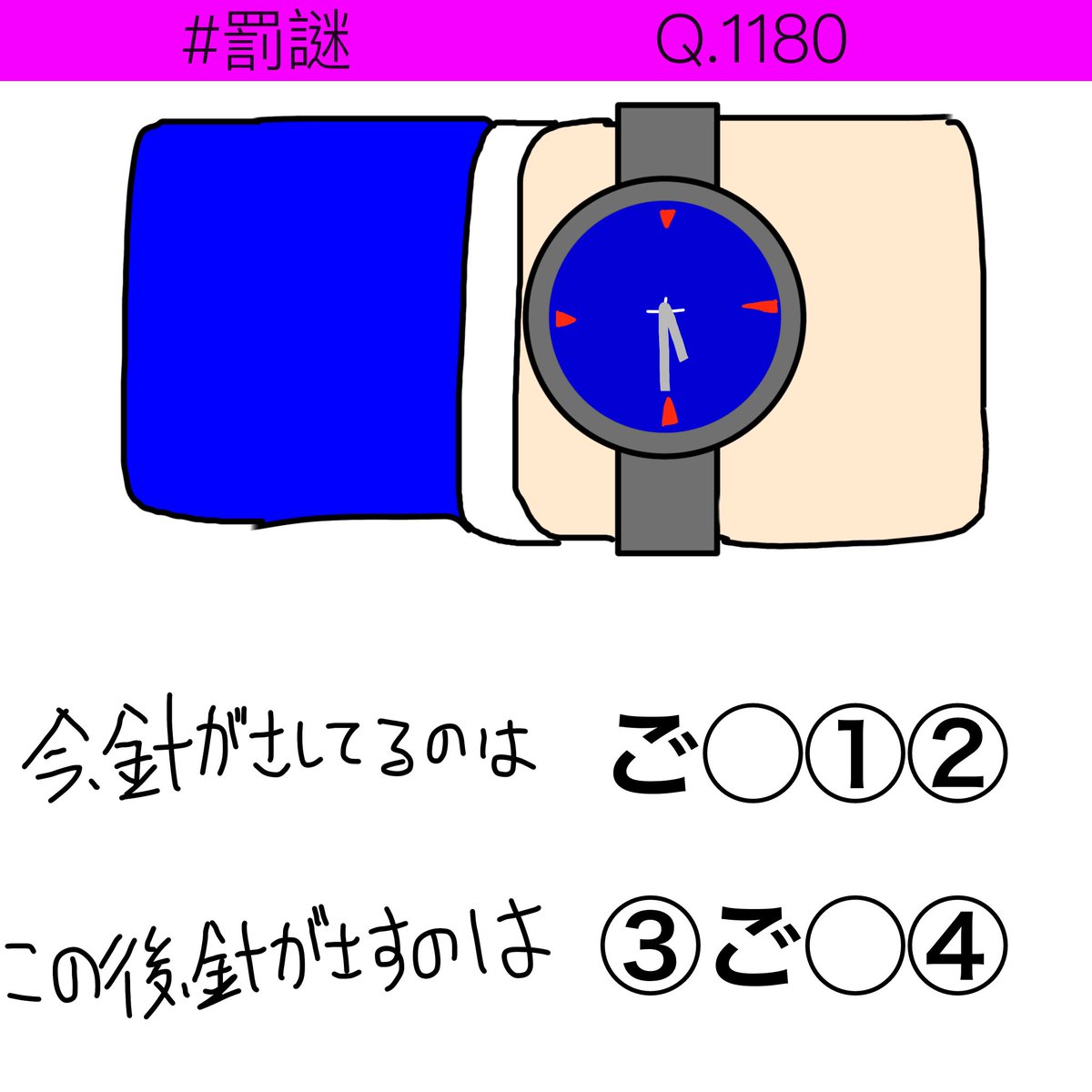 Goma_P_Oil's tweet photo. #罰謎　千百八十

ちくたく https://t.co/w48yz0rkNm