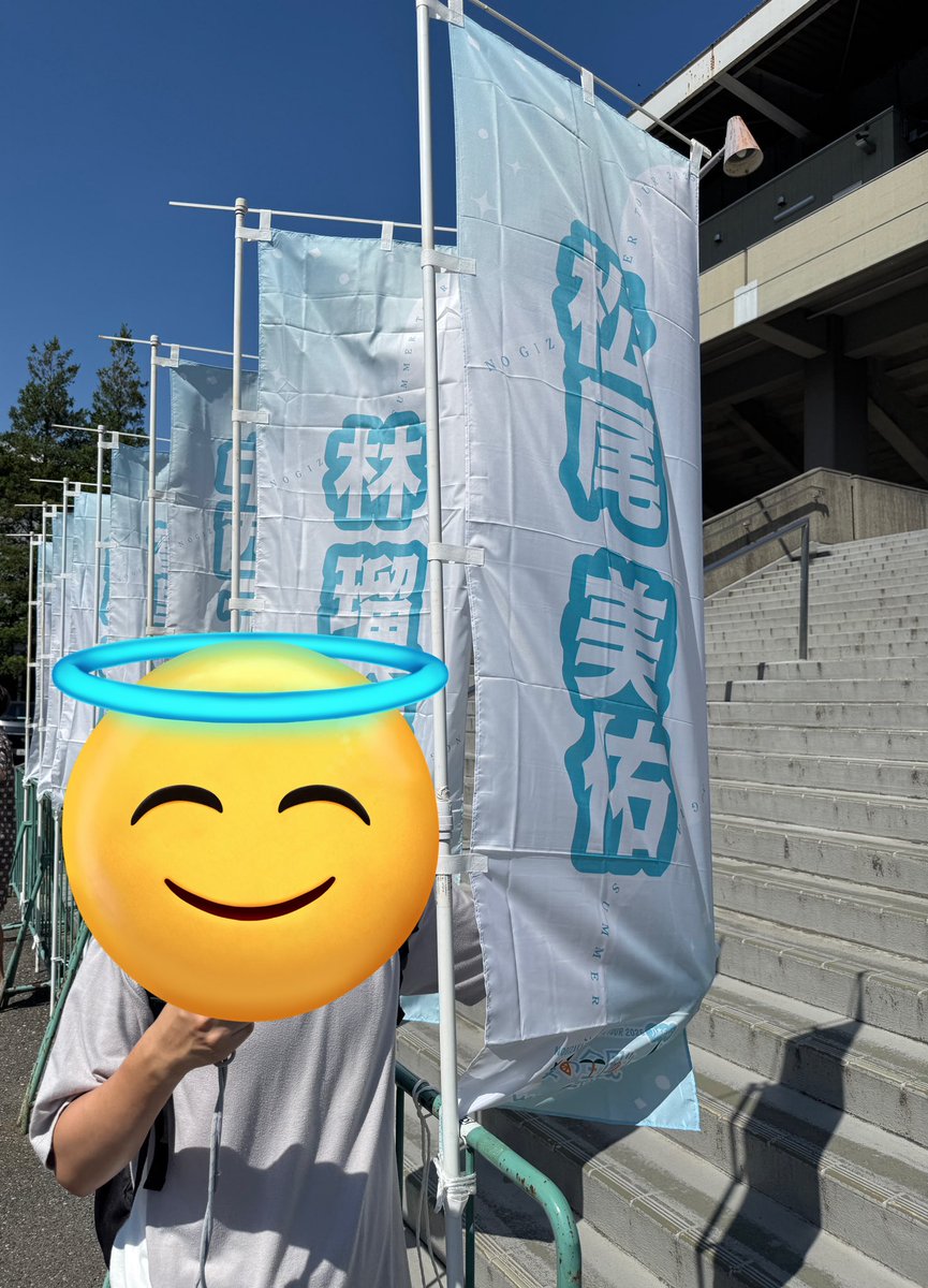 【神宮遠征の個人的ハイライト】

"まつおさんの旗とKくん"という
謎コラボショットが撮れたことです笑

今回も色々と付き合ってくれて
ありがとうー‼️