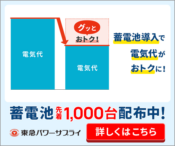 東急パワーサプライ (@Tokyu_ps) / Posts / X