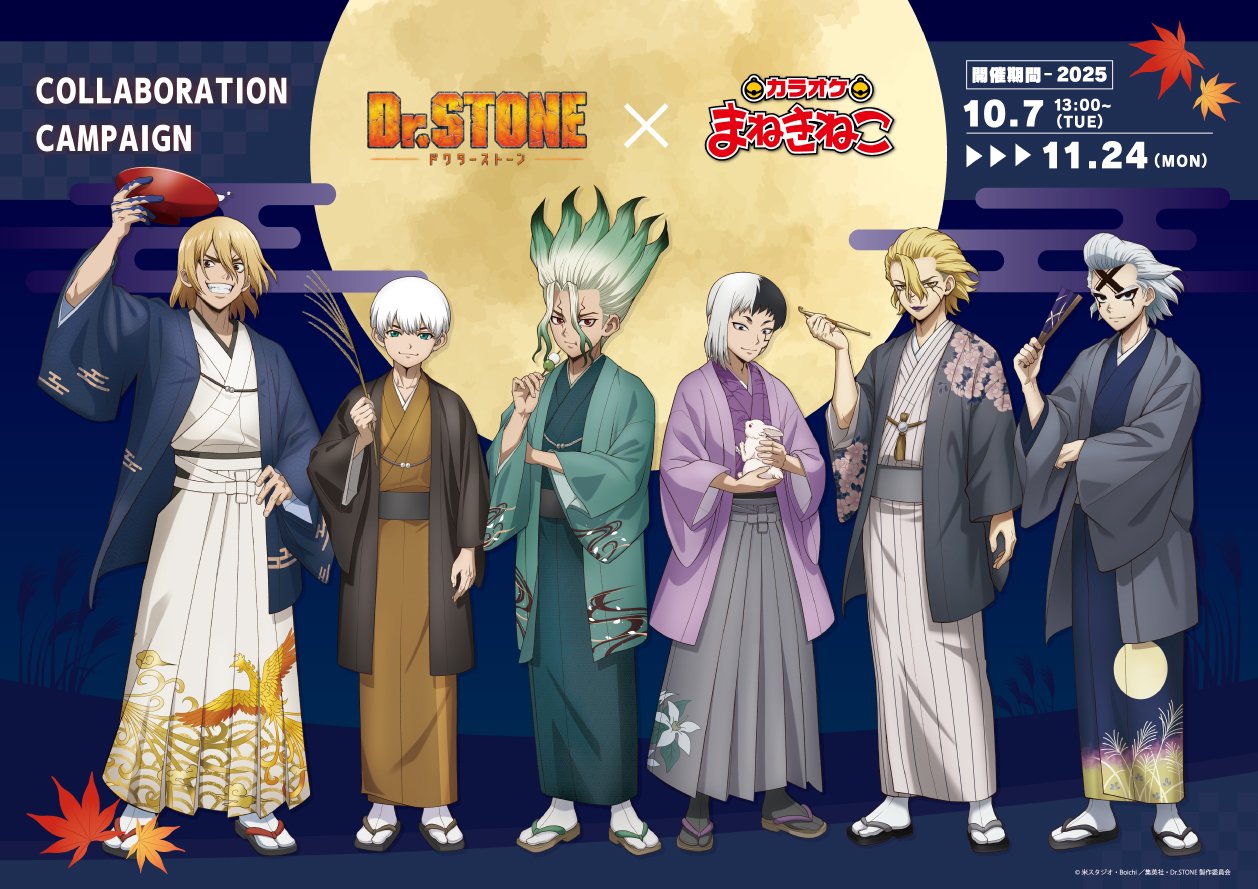 ドクターストーン グッズ情報【Dr.STONE】 on X: 