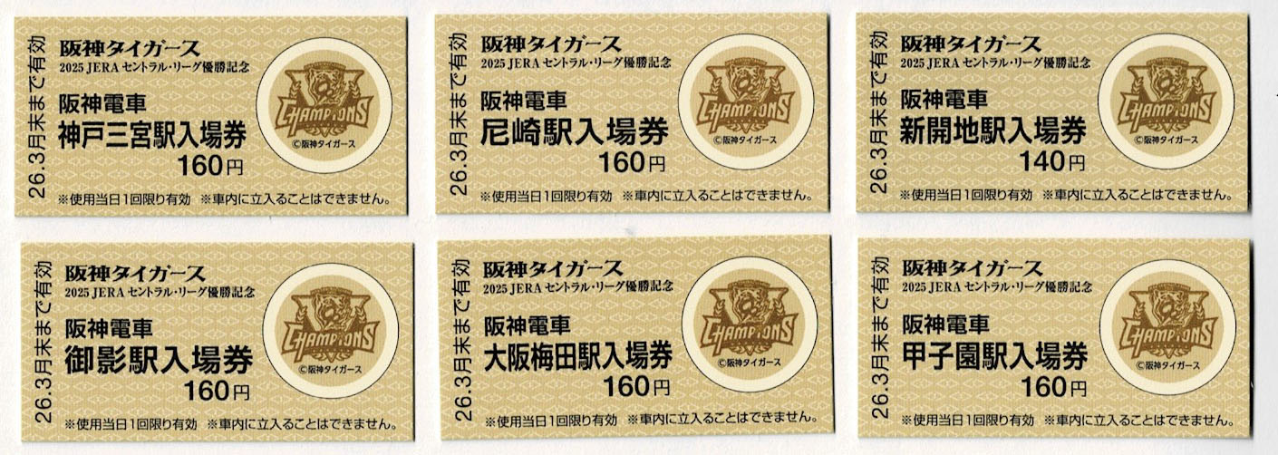 関西の行事記念入場券 1973 独自＞日中戦争で幻となった万博入場券使用可能に 昭和15年の