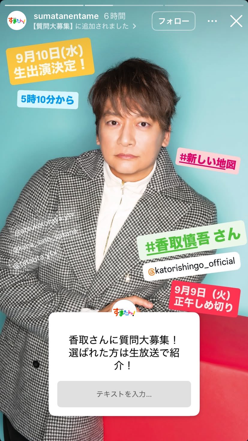 香取慎吾さん掲載ページ（ポスターサイズ）#8326 香取慎吾“タキシードが似合う音楽”をコンセプトに 2ndアルバム