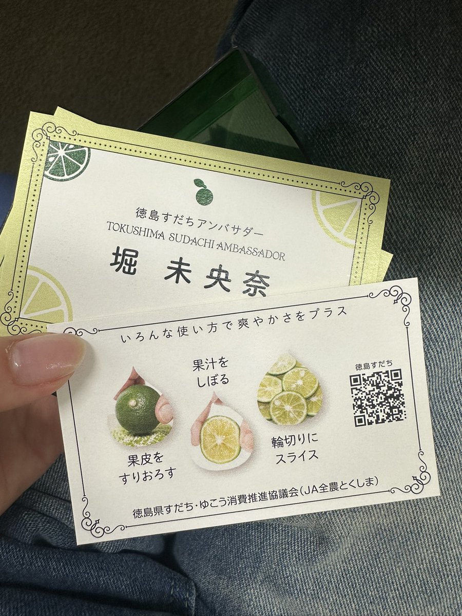 このたび大好きな 徳島すだちアンバサダーに就任しました✨ そして本日