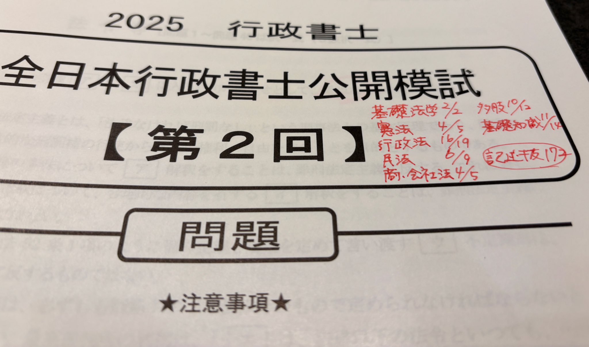 SEI@2025行政書士！ on X: 