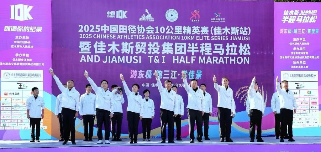 2025 China Athletics Association 10km Elite Race (Jiamusi Station) and Jiamusi Trade and Investment Group's half marathon timing work successfully completed &amp; Beedancing Chiptiming.