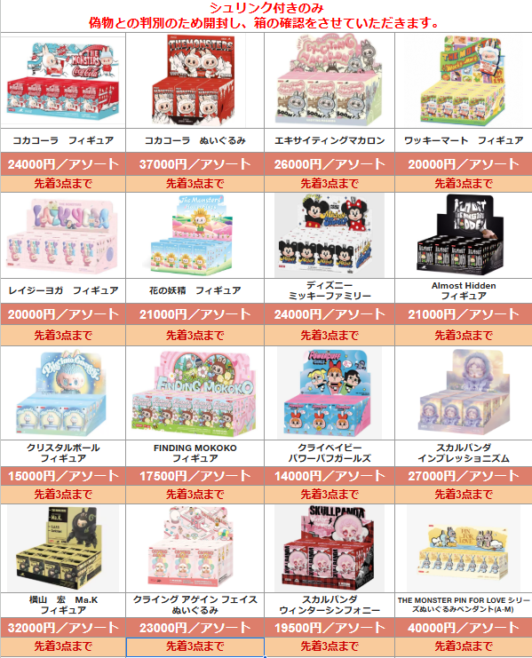 🎁【9/9火曜日ブラインドボックス買取案内】 ただいま4号店で