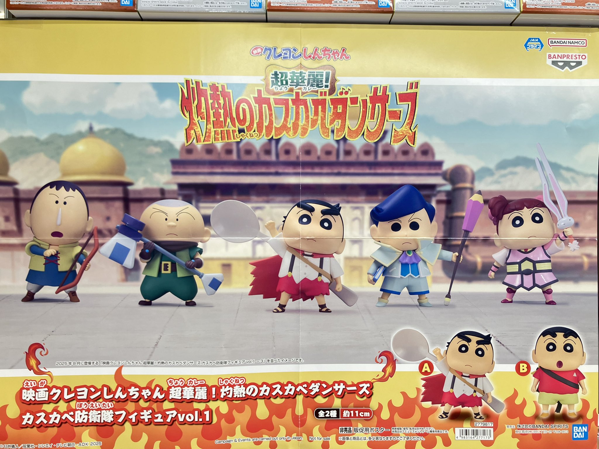 映画クレヨンしんちゃん 灼熱のカスカベ防衛隊vol.1 2種セットx10セット