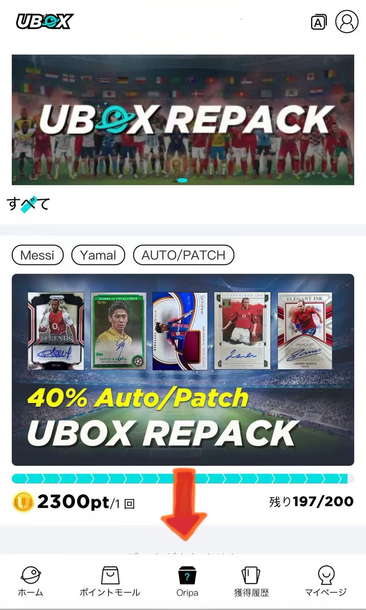UBOX_cardcenter's tweet photo. UBOX REPACK 新登場‼️
新機能オリパの試験的運用をスタートしました‼️
メッシ／ヤマル／ベッカム／香川真司／イニエスタ／カカ など、大ヒット選手が勢ぞろい✨
40％の確率でオートもしくはパッチが当たる‼️
当選カードは獲得履歴に反映される‼️
もちろんポイントは共通‼️是非チェックしてください‼️
なお、新機能のスタートを祝して、本アカウントをフォローし、本ポストをリポスト&イイネすれば抽選で１名様に10,000ptをプレゼント🎁
是非ご参加ください😊
https://t.co/AsoHVk9efB