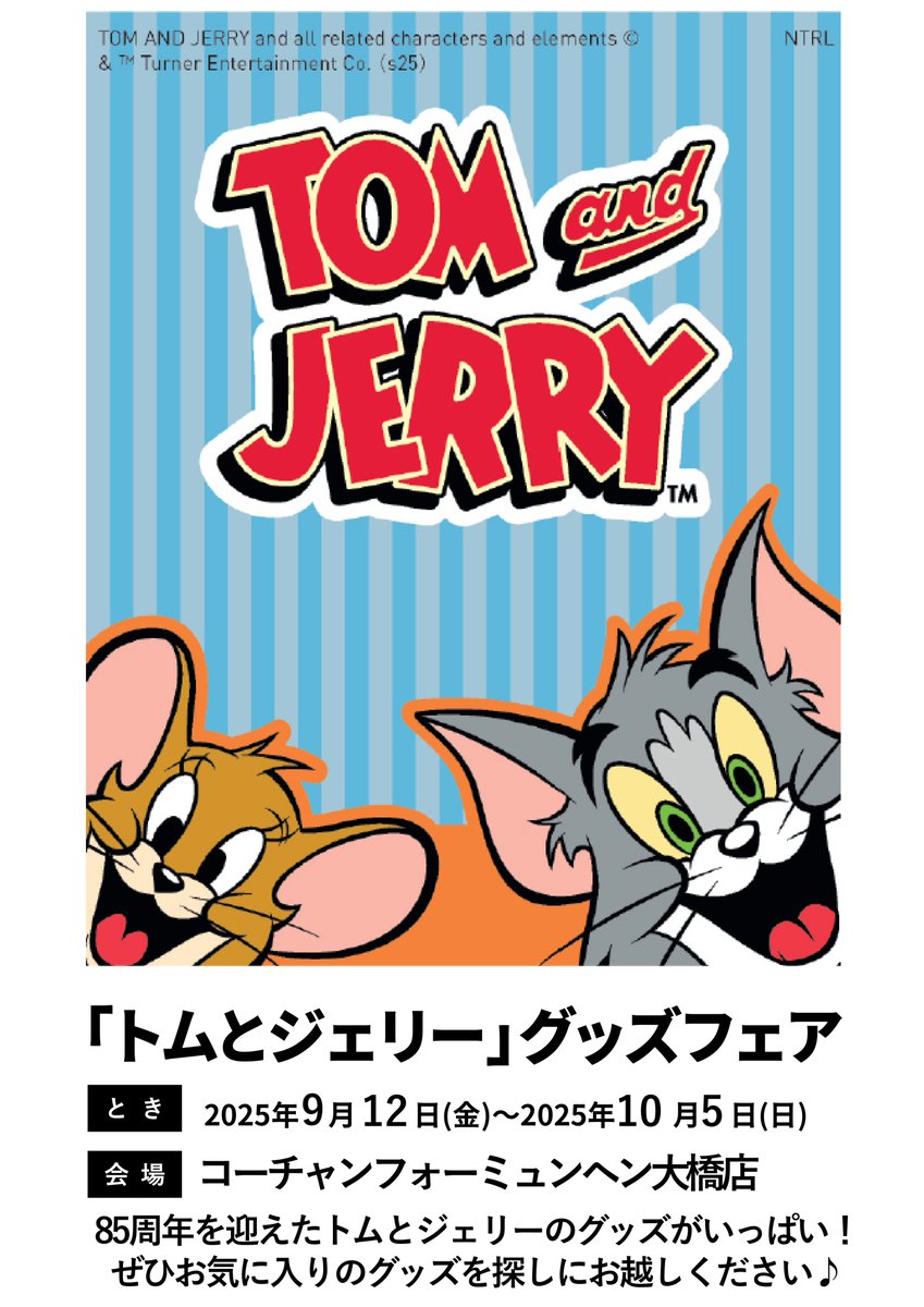 コーチャンフォーミュンヘン大橋店では9月12日から10月5日まで #トム コーチャンフォーミュンヘン大橋店では9月12日から10月5日まで #トム