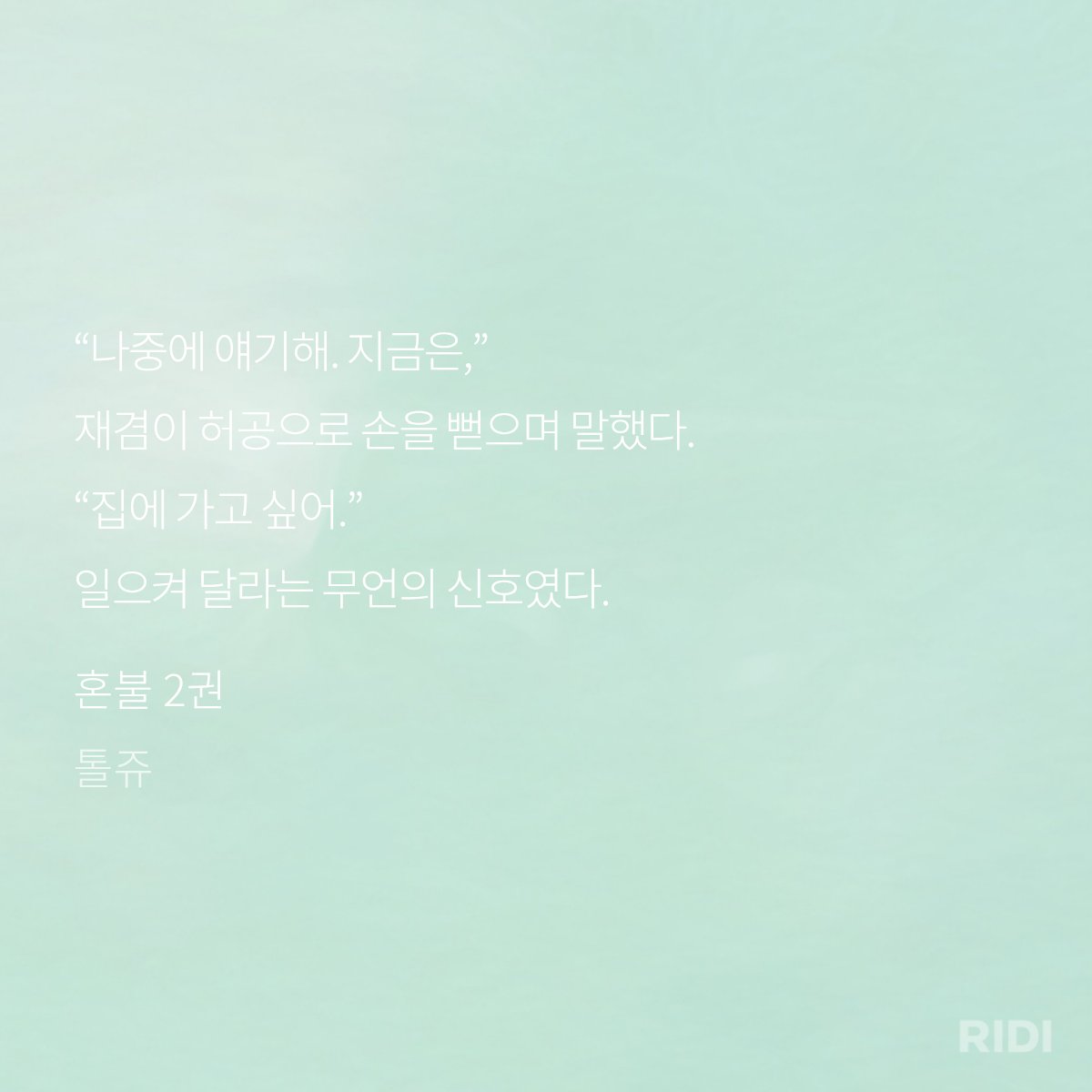 ssamyap's tweet photo. 혼불1 #TR24
(23:14~24:42) 나중에 얘기해 지금은···, 일으켜죠. 집에 가고 싶어 / 요오기 마이 됴아함니더,,, 나자들 개조지고 고단한걸 다올림께서 름 잘살리뮤ㅠㅠ https://t.co/aqUdW8DaDa