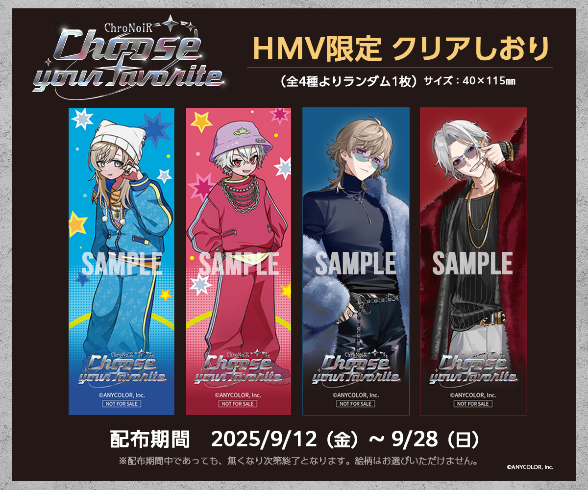 にじさんじ ChroNoiR 🌈🕒 『Choose your favorite フェア』開催決定