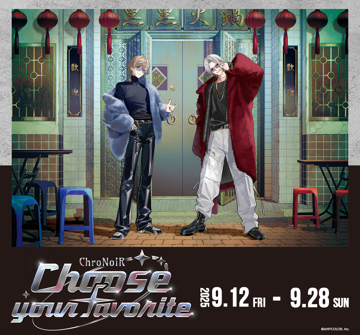 にじさんじ ChroNoiR 🌈🕒 『Choose your favorite フェア』開催決定