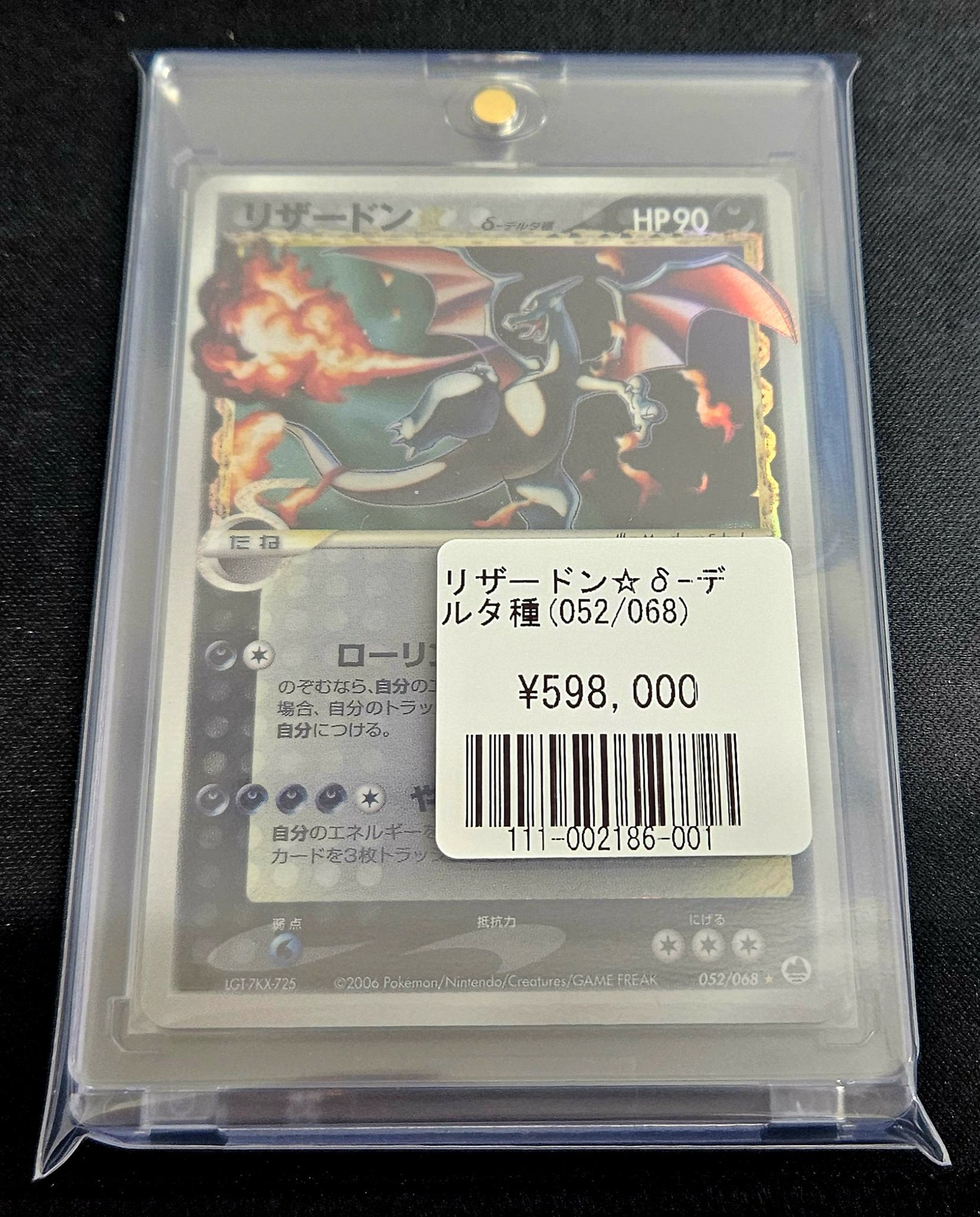 リザードン☆ スター デルタ種 HP90 052/068 リザードン ☆(スター