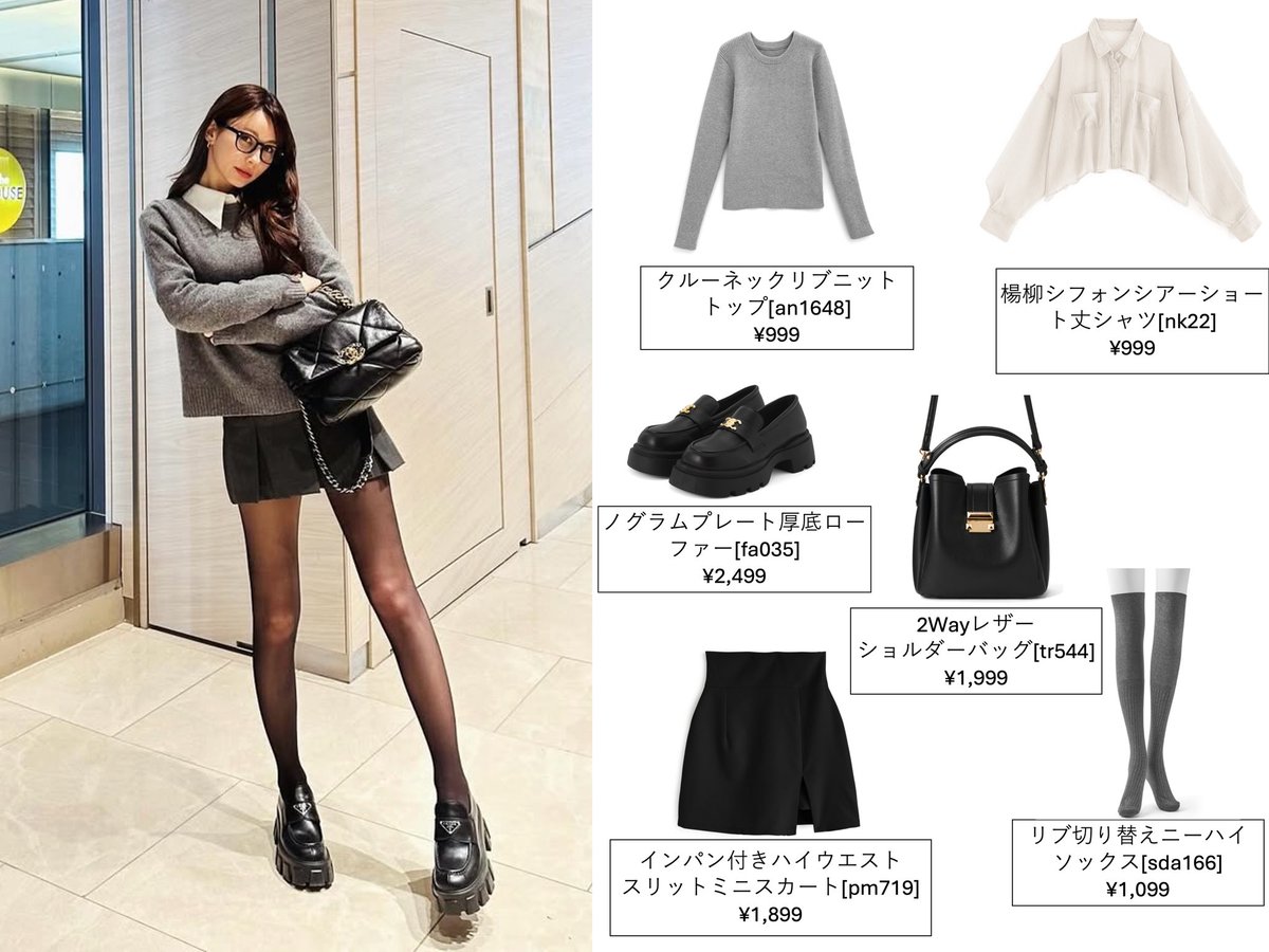 saketsuyo_onna's tweet photo. ダレノガレ明美ちゃんの私服、"GRLのアイテム"で完全再現してみた🍂
超高見えするのに全部フルコーデで¥10,000以下なのも嬉しいよね🙂‍↕️♡
ぜひ真似してみてね https://t.co/zInSJC4Ppm