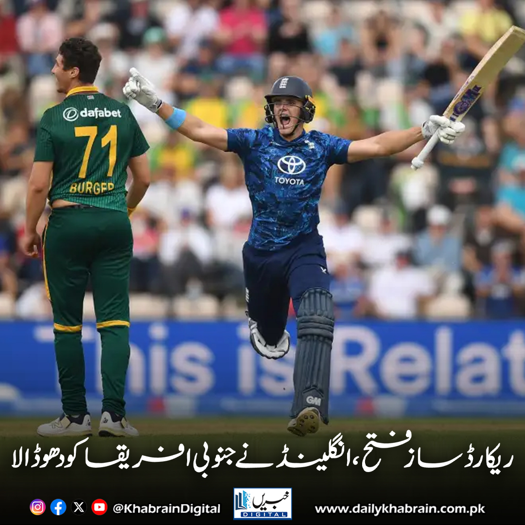 daily_khabrain's tweet photo. ریکارڈ ساز فتح،انگلینڈ نے جنوبی افریقا کو دھو ڈالا

https://t.co/0kNcFcwaXw

Tap on the link to read full story 👆

#khabraindigital
#ENGvsSA #CricketHistory #ODI #EnglandCricket #SouthAfricaCricket #BiggestWin #JofraArcher #JoeRoot #JacobBethell #CricketRecords https://t.co/4Y9J31qQ7F