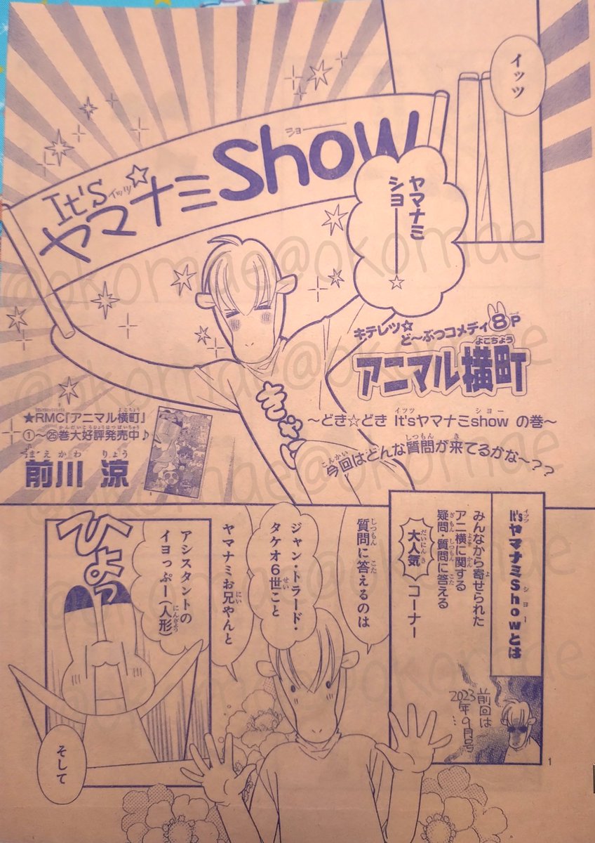 りぼん10月号】発売中🎀ふろくはゲームチックなペンケース🫶 アニ横は
