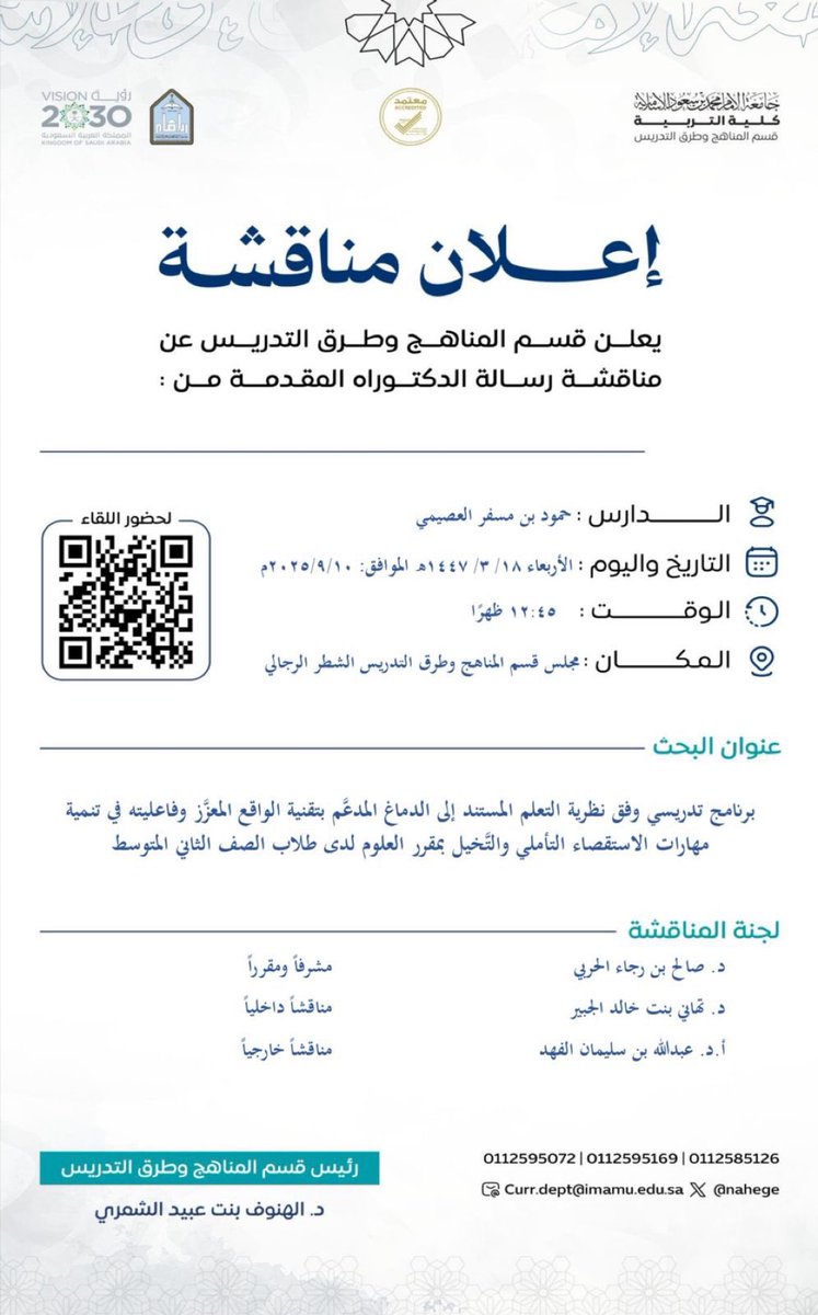 مبروك مقدما للدارس حمود بن مسفر العصيمي