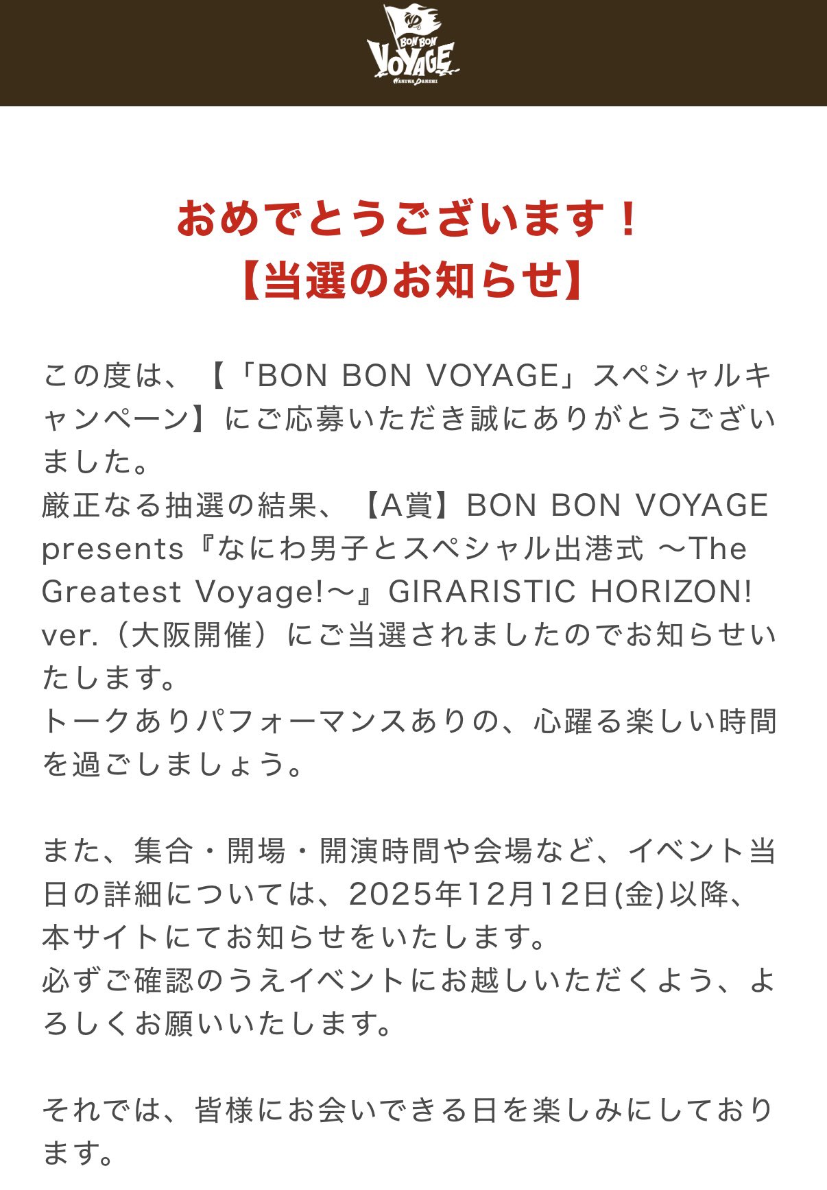 Ｒ*様 なにわ男子 BON BON YOYAGE 店頭 告知 ポスター B2 ジ 特別店頭企画】開催決定！ 💿7/2発売 なにわ男子 4th ALBUM「BON