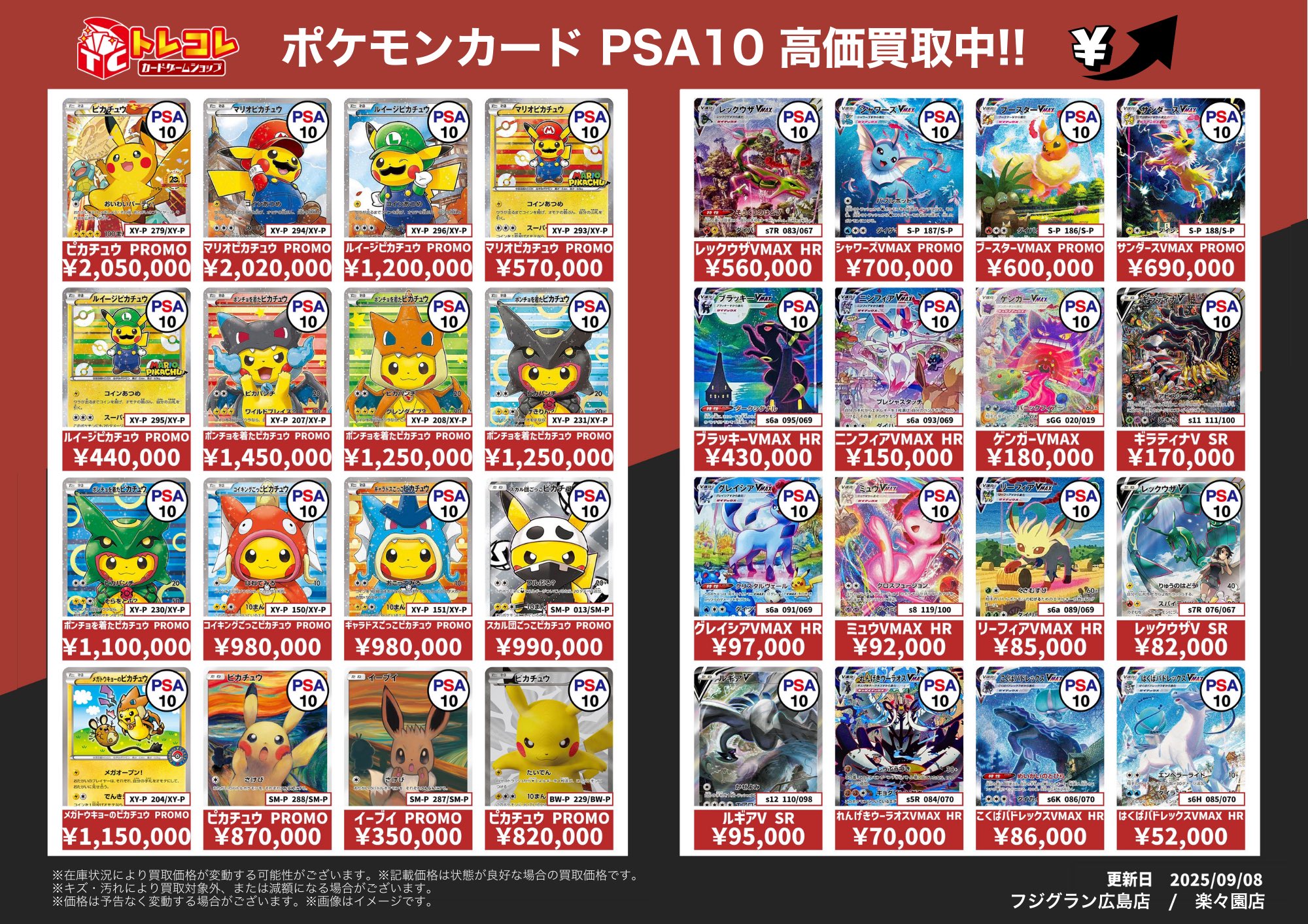 トレジャーコレクションフジグラン広島店 on X: 
