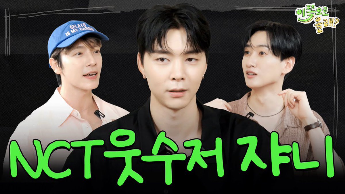 Hey Come Here 3 | EP. 9 - NCT JOHNNY

"살려주세요...." 복근으로 NCT 기강잡다 샤이니 민호한테 잡혀간 쟈니 I EP.09 NCT 쟈니 | 이쪽으로올래S3

🔗 youtu.be/LSwO6ZpbPgI?si…

#쟈니 #JOHNNY #NCT #엔시티
#이쪽으로올래
#EUNHYUK
#DONGHAE