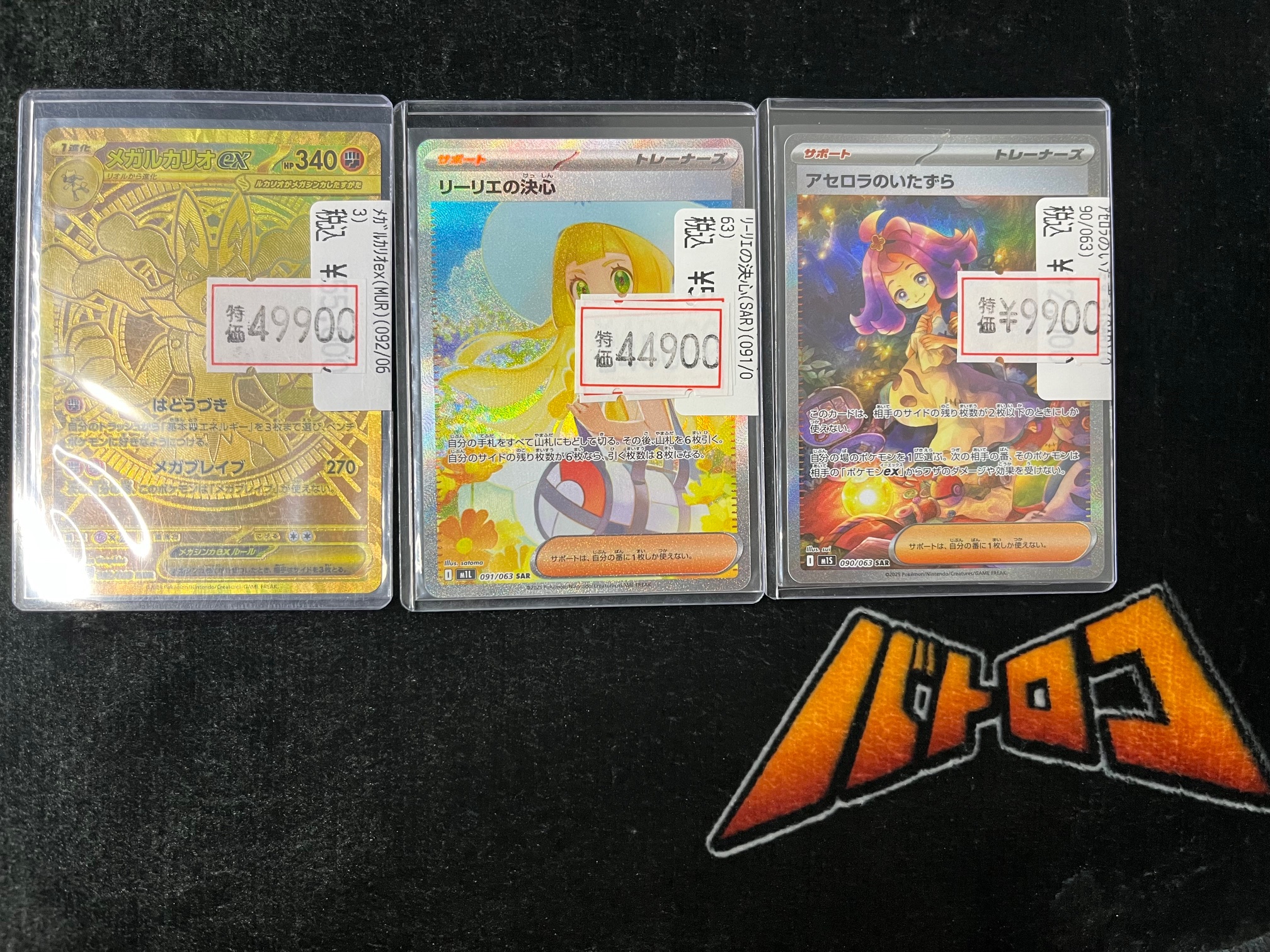 ポケモンカード　メガルカリオex・トウコ・アセロラのいたずら　SAR　3点セット ポケモンカード メガルカリオex・トウコ・アセロラのいたずら