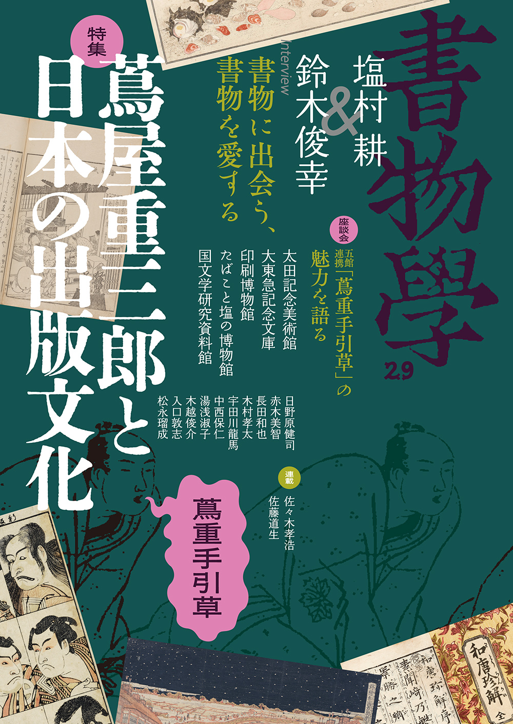 【中古】 朝倉始末記/勉誠社/藤居正規 朝倉始末記 (日本合戦騒動叢書 4) | 藤居 正規 |本 | 通販 | Amazon