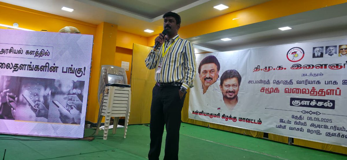 கழக இளைஞர் அணிச் செயலாளர் - மாண்புமிகு துணை முதலமைச்சர் <a href="/Udhaystalin/">Udhay</a> அவர்களின் ஆலோசனையின் பேரில் சட்டப்பேரவைத் தொகுதி வாரியாக பாக இளைஞர்களுக்கு சமூக வலைதளப் பயிற்சி வழங்கி வருகிறோம்.

அந்த வகையில்  குளச்சல் சட்டப்பேரவைத் தொகுதிக்கான சமூக வலைதளப் பயிற்சி மாவட்ட கழக செயலாளர்,