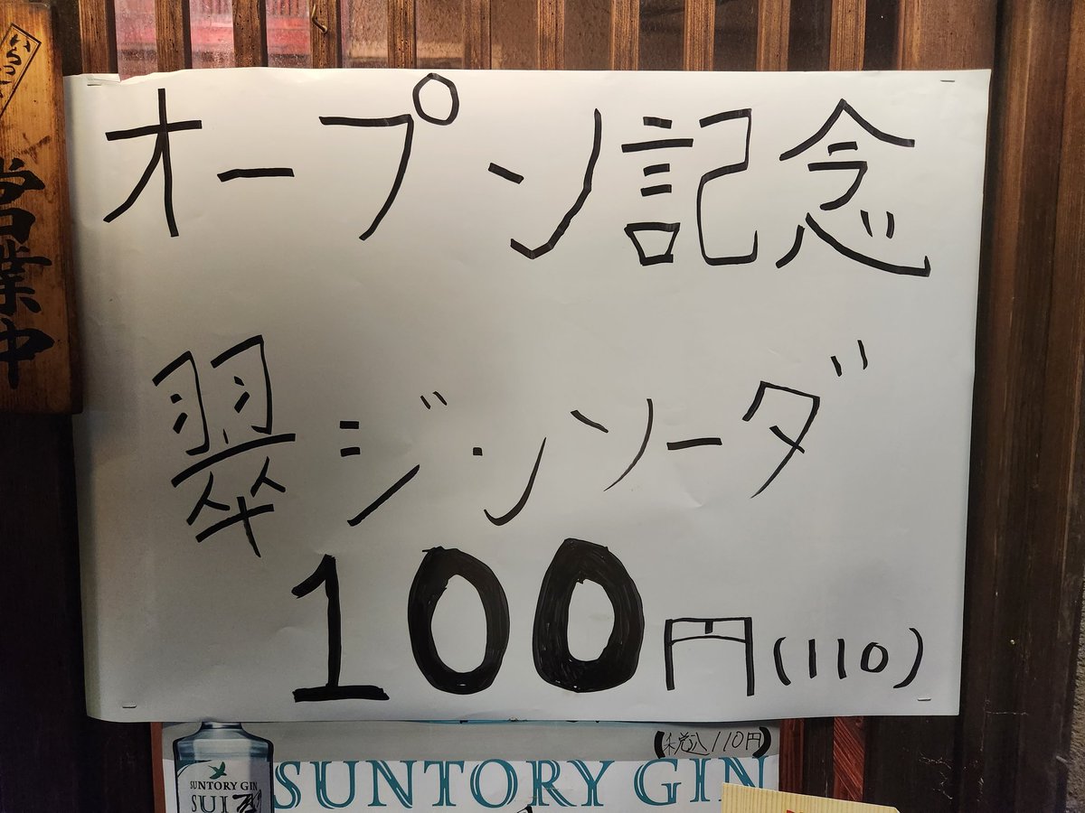 kushibuono's tweet photo. なんとなんと！オープン記念に、
「翠ジンソーダ」が100円です！！！9月8日、9月9日の2日間だけの特別価格です。
ご来店お待ちしております！ https://t.co/EmVa87pu1O