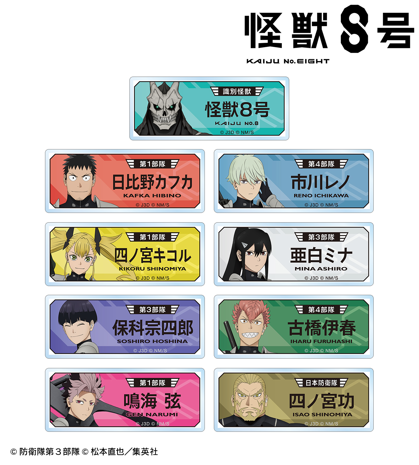 怪獣8号 グッズ&情報 on X: 
