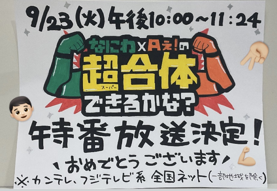 ❤️🧡🩷💜💛💙💚 #なにわ男子 #Aぇǃgroup 💙❤️💛💜💚 / なにわ男子