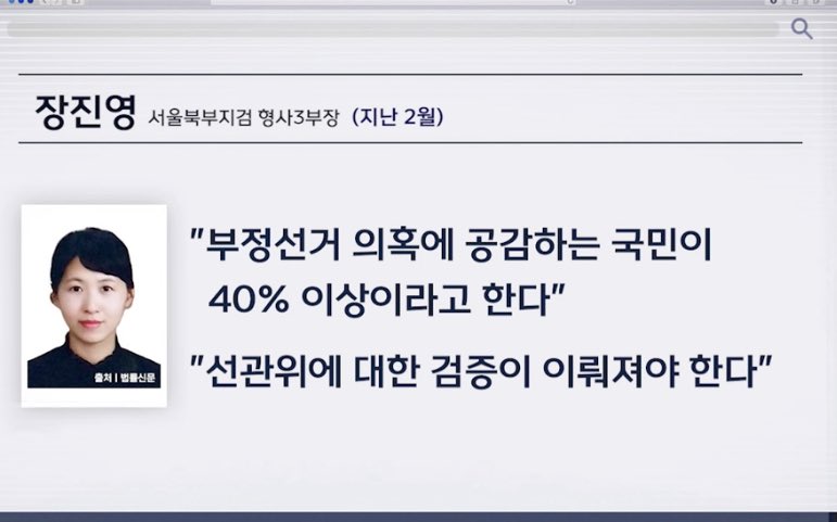 검찰 내부망에 임은정 지검장과 일대일 토론하자고 맞다이 뜬 장진영 검사 .
알고보니 지난2월 부정선거 선동 글올린 검사 … 그럼 그렇지 썅…