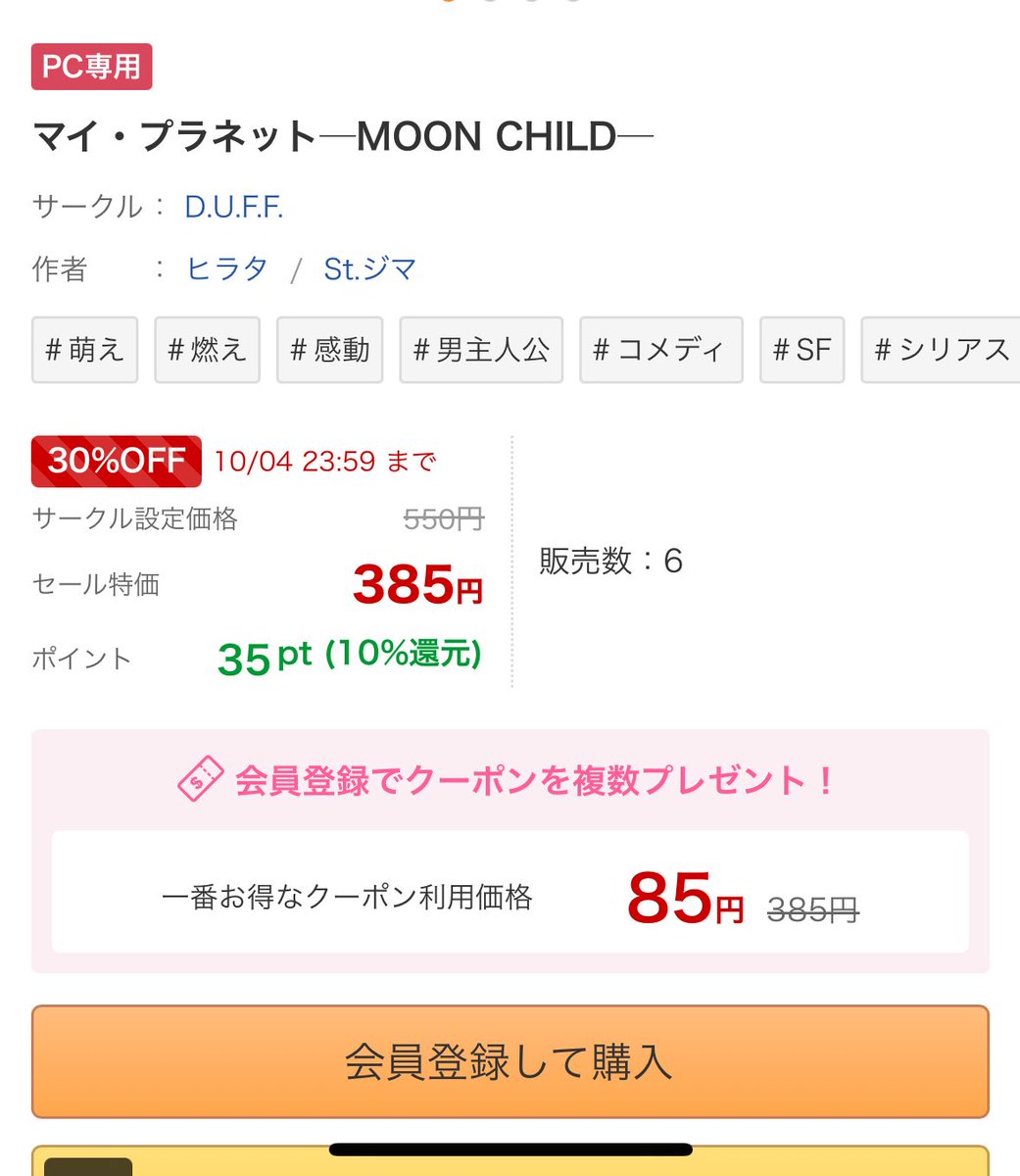 ちなみに一番お得なクーポンとやらを使うと85円で買えるらしい。
物価高に逆らいすぎ。
なんなんそのクーポン…
