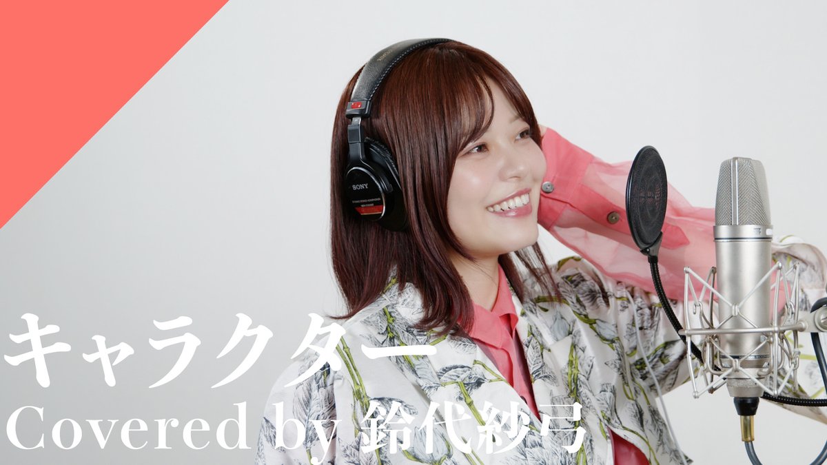 🎧楽曲配信本日よりスタート🎧

◤#鈴代紗弓 - キャラクター
￣￣￣￣￣￣￣￣￣￣￣￣￣
CrosSing.lnk.to/character

▼Recording Movieは本日20時公開🎬
youtu.be/5w_U28624VE

<a href="/s_suzushiro/">鈴代 紗弓</a> 
 
#CrosSing #クロスシング