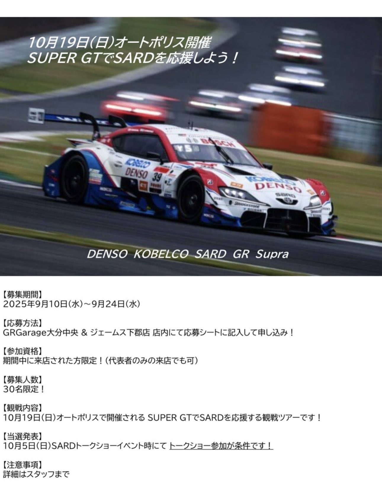 スーパーGT チケット 【タコクラゲ様専用】2025 SUPER GT馬の背