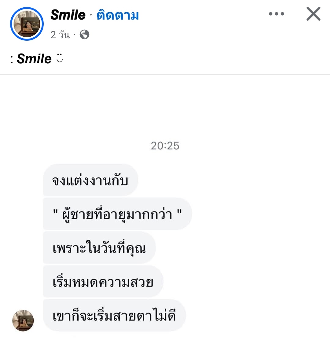 เศร้าเลย ทางนี้ชอบต้าวหม๋าเด็ก