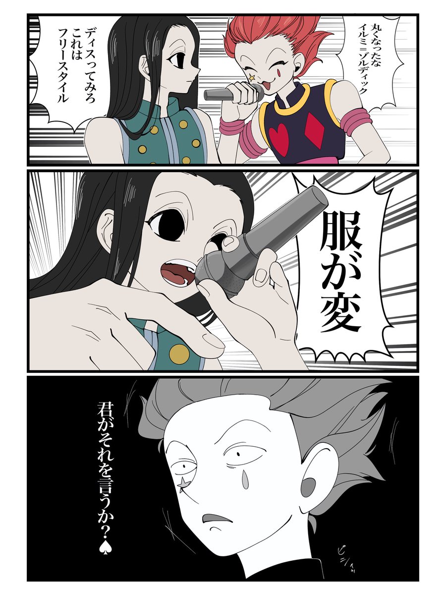 どっちもどっちね🃏📍
 #hxh  #ヒソイル