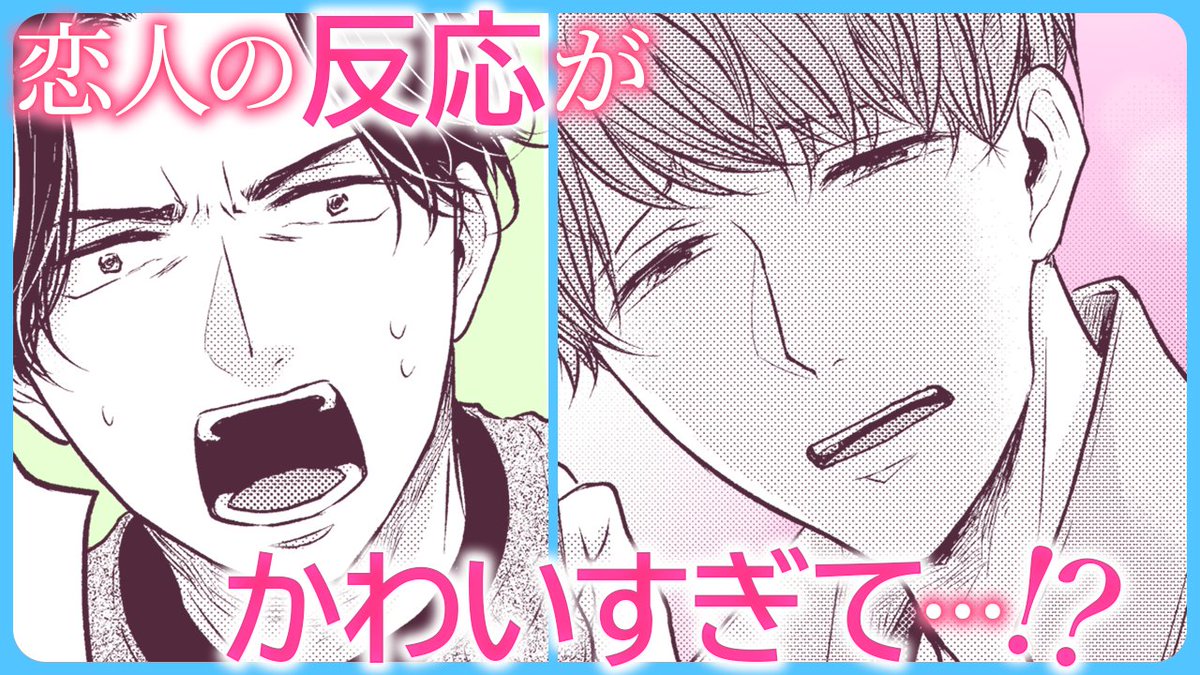 ＼🌷ボイスコミック配信のお知らせ🌷／

【#遅れてきた春は。】（#野萩あき）
童貞卒業したものの…2回目のタイミングですれ違い⁉
youtube.com/watch?v=4fCp9F…

おたのしみください❤
#GUSH_andEmo_BLch
#BLボイスコミックチャンネル
#BL #ボイスコミック #GUSH