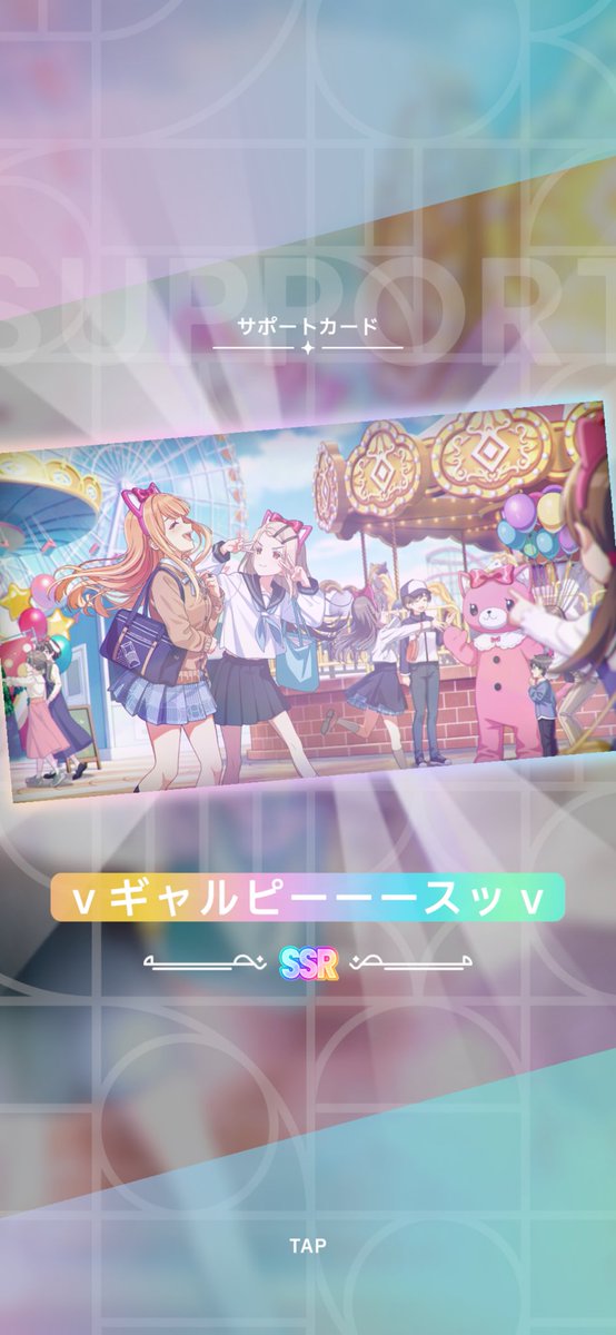 流石に義務サポカ。横顔デカ笑顔の清夏がち助かります。本当に