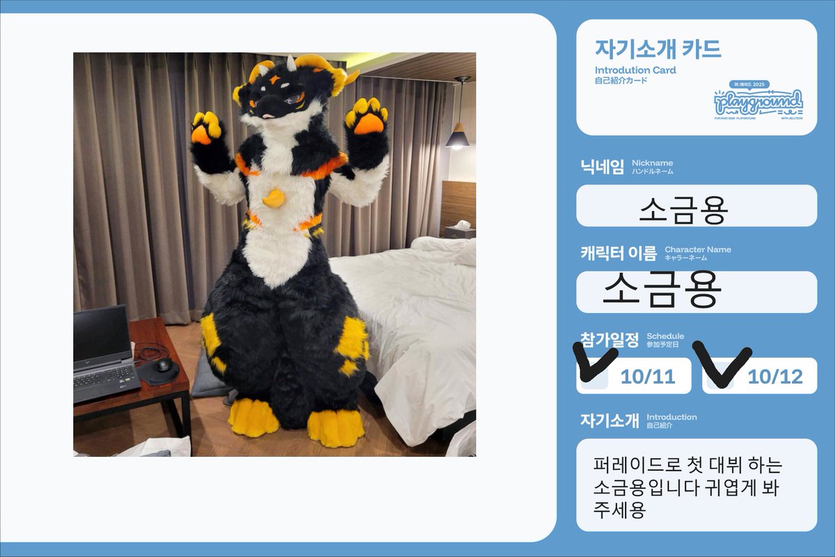 안녕하세요 이번 퍼레이드로 데뷔 하는 소금용 입니다 귀엽게 봐주세용