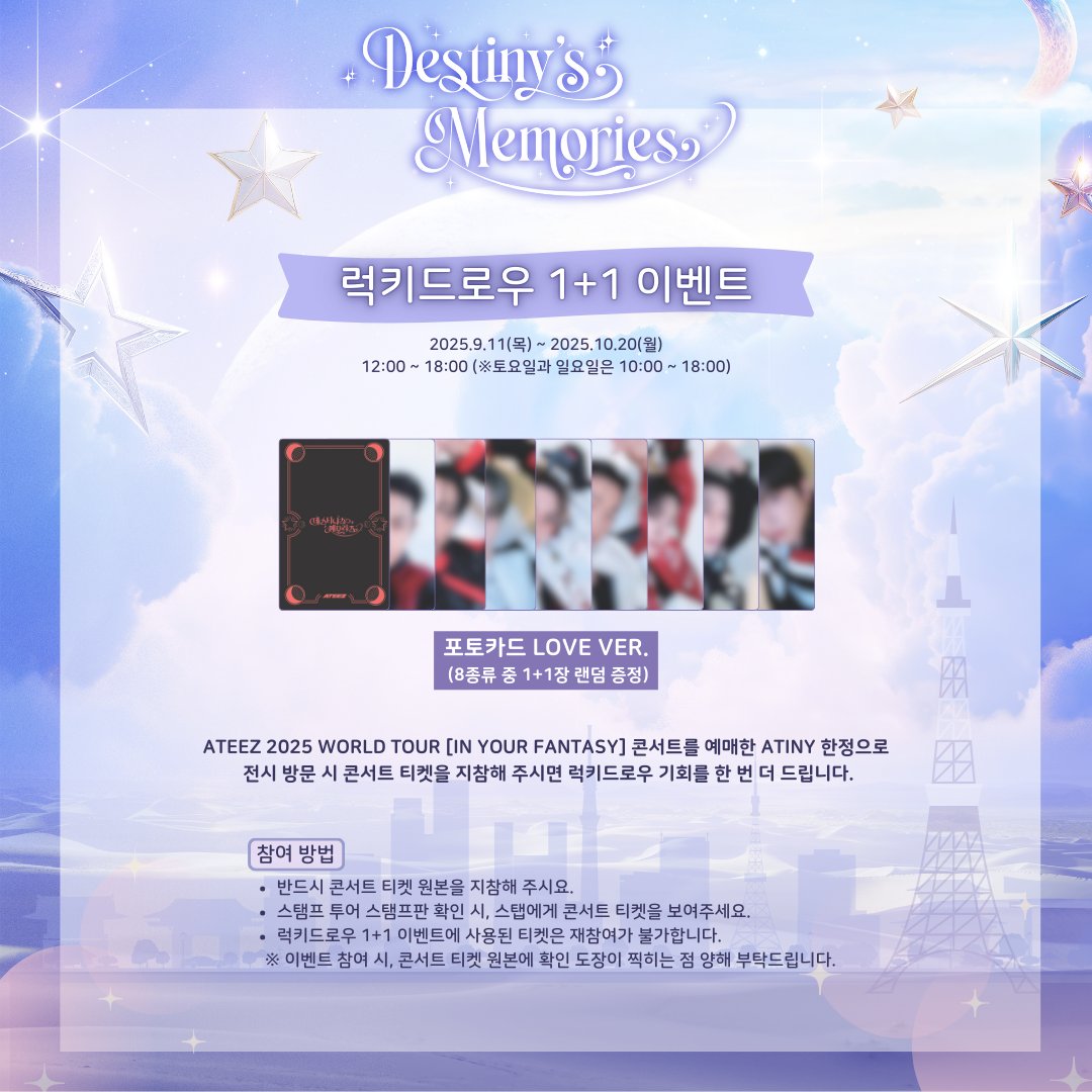 ATEEZ exhibition 展示会　東京　ラキドロ　8種セット ATEEZ exhibition 展示会 東京 ラキドロ 8種セット ATEEZ - ATEEZ 東京