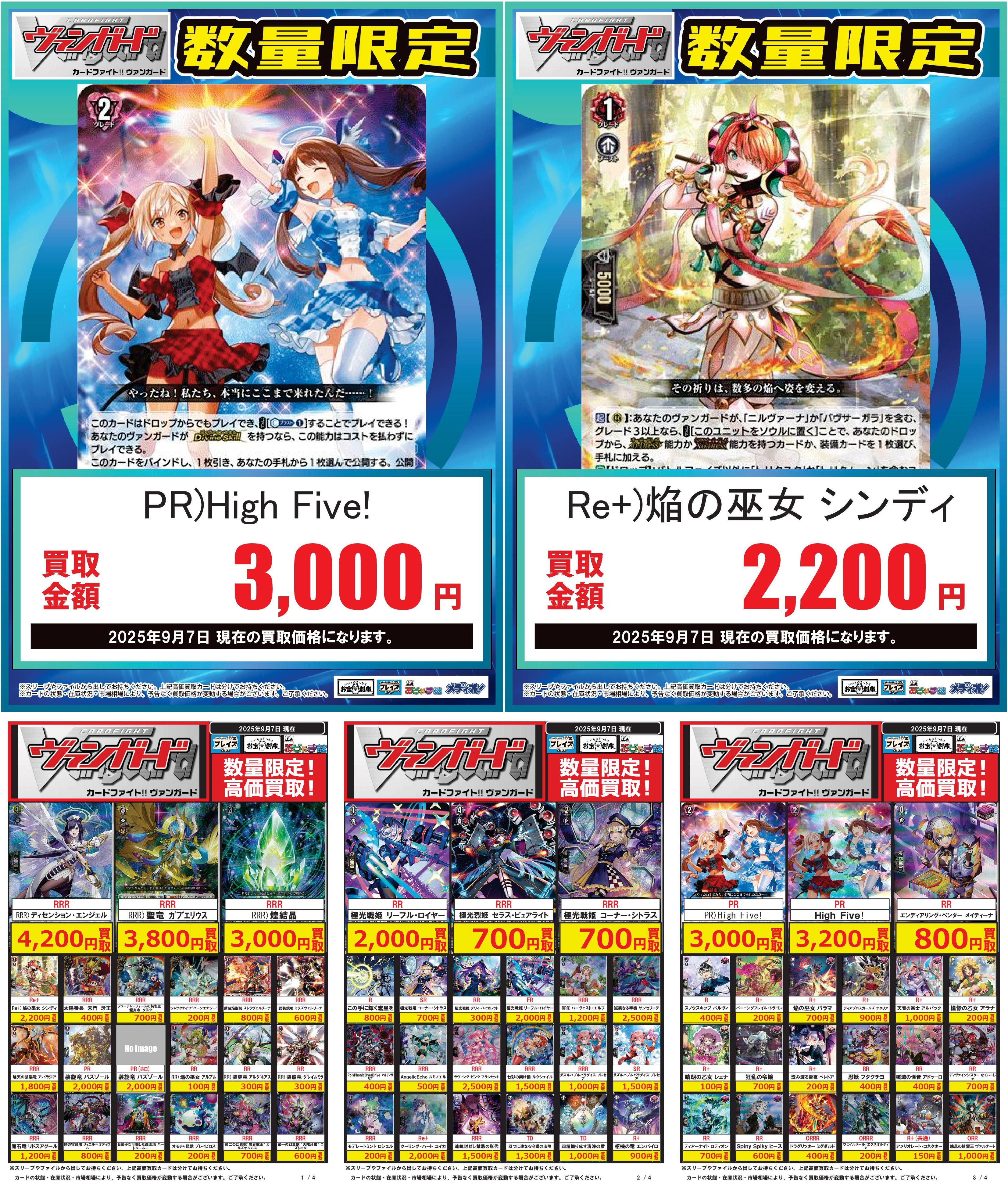 ヴァンガードなど サプライ（特別価格） プレイズ名駅店☆免税店（Tax Free Shop）☆ すき家さんのある