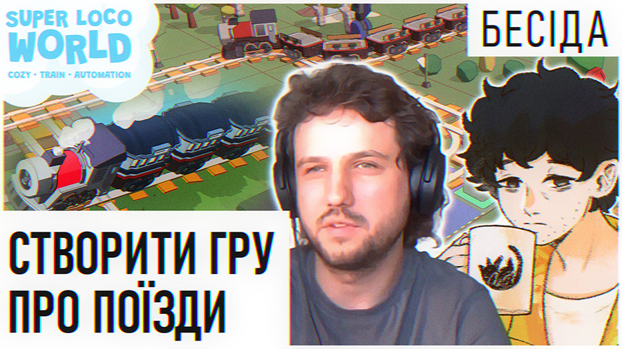 Приніс вам дві години контенту.

Поговорили з <a href="/bychk0vskyi/">Andriy Bychkovskyi | Super Loco World</a> про реліз його гри Super Loco World, пошук видавців, цікаві ніші та купу всього іншого.

👇Посилання