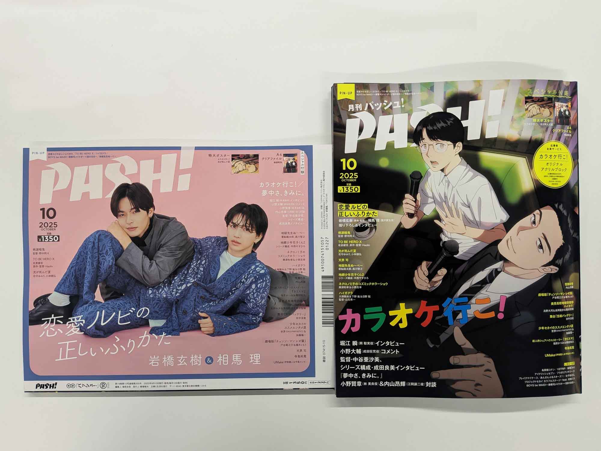 PASH!編集部 on X: 