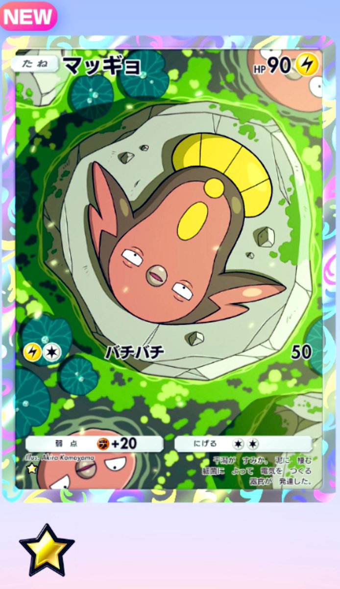 なんかボーナスウィークイベントで
少し砂時計貰ったから引いてみたら
マッギョᵍᵋᐪ( ᐛ )و…マッギョᵍᵋᐪ( ᐛ )و
#ポケポケ            #マッギョᵍᵋᐪ( ᐛ )و